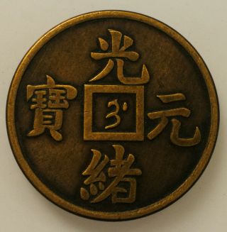 405 Collect Old Chinese Copper Coin Min Ji Lin Guang Xu Yuan Bao
