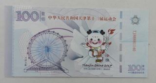 Commemorative Bank Notes For The Thirteenth National Games In Tianjin,  China