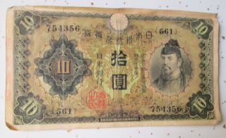 Japan World War 2 Japanese Currency 10 Yen Money Vintage Historical Ww2