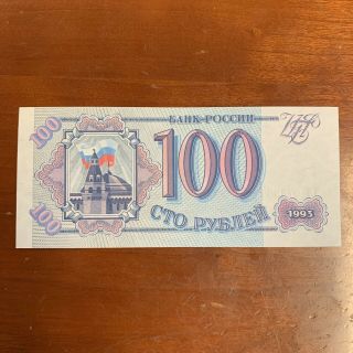 Russian Banknote - 100 Rubles - 1993 -