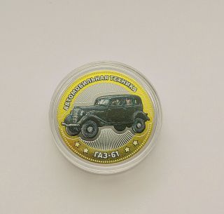 Coin 10 Rubles Cars Of World War Ii 1941 - 1945 Auto Gas - 61 Russia