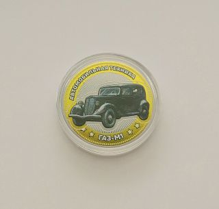 Coin 10 Rubles Cars Of World War Ii 1941 - 1945 Auto Gas - M1 Russia
