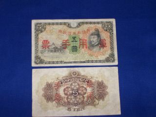 5 Yen Bank Note From Japan