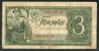 1938 Russia 3 Rubles Note.