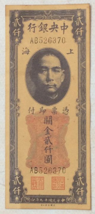 1930 The Central Bank Of China Issued Off Gold Voucher （关金券）2000 Yuan :ab526370