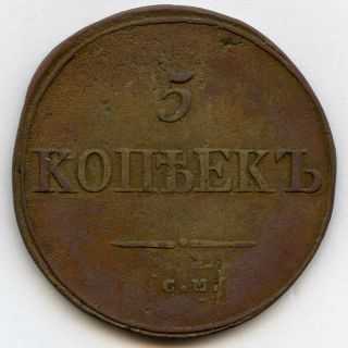 Russia 5 Kopeks 1835 Сm Nikolai I