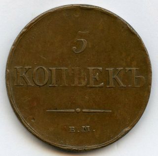 Russia 5 Kopeks 1831 Em Nikolai I