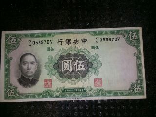 China,  P - 217a,  5 Yuan,  1936,  The Central Bank Of China,  1936