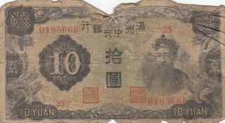 China Manchukuo Manchuria Japan 10 Yuan (1944) B118 P - J137 Pj137