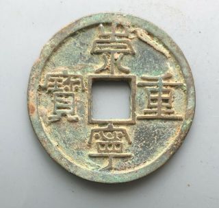 Tomcoins - China North Song Dynasty Chongning Zhong Bao Slim Character 35.  86mm