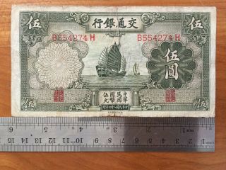 China - Bank Of Communications 5 Yuan 1935