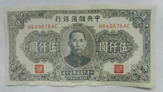 China Printed In 1945 5000 Yuan Denomination Numbering：h649678ac