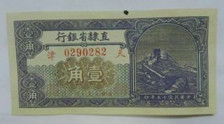 China Printed In 1926 0.  1 Yuan Denomination Numbering：0290282