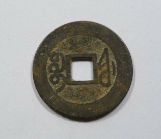 China Ching Dynasty Emperor Cheng Lung Fukien Province Cash Scj 1469 Scarce