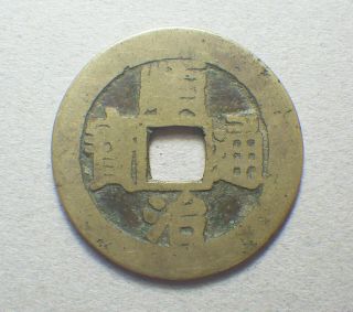 China Qing Dy.  Antique Cash Coin,  Shunzhi Tongbao,  Zhejiang Prov. ,  1660 - 1661