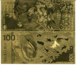Winter Olympic Russia 100 Ruble 24k Gold Fancy Bill