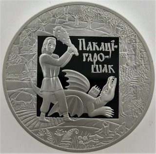 Belarusian Silver Coin 20 Rubles " Pakatigaroshak " 2009