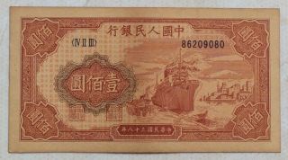 1949 People’s Bank Of China Issued The First Series Of Rmb 100 Yuan（红轮船）86209080