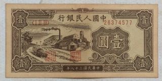 1949 People’s Bank Of China Issued The First Series Of Rmb 1 Yuan（工厂）26374577