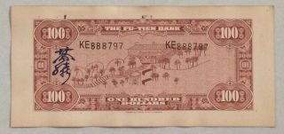 1930 THE FU - TIEN BANK (富滇银行）Issued by Banknotes（大票面）100 Yuan (民国十九年) :KE 888797 2