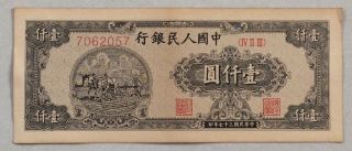1948 People’s Bank Of China Issued The First Series Of Rmb 1000 Yuan双马耕地：7062057