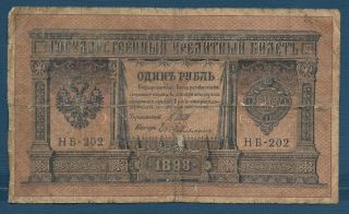 Russia Empire 1 Ruble,  1898,  With Block,  F Tape