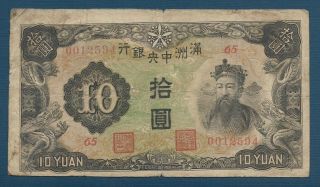 China Manchukuo 10 Yuan,  1944,  Vf Small Split