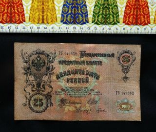 Russia,  Banknote,  25 Roubles,  Year : 1909.
