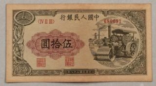 1949 People’s Bank Of China Issued The First Series Of Rmb 50 Yuan（压路机）：680091
