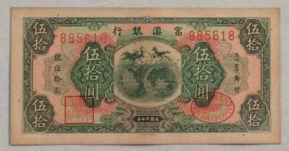 1928 The Fu - Tien Bank (富滇银行）issued By Banknotes（小票面）50 Yuan (民国十七年) :885618