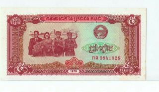 Cambodia 5 Riels 1979 Unc
