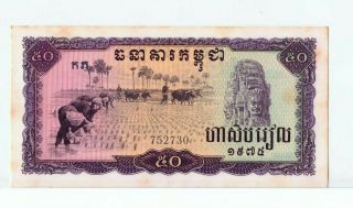 Cambodia 50 Riels 1975 Au
