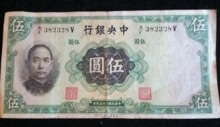China,  P - 217a,  The Central Bank Of China,  5 Yuan Circ
