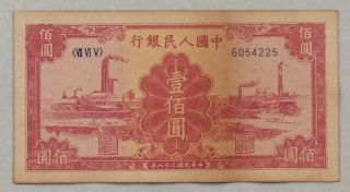 1949 People’s Bank Of China Issued The First Series Of Rmb 100 Yuan（红工厂）：6054225