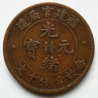 China: Qing Dynasty: Fukien Province 10 Cash Coin,  ND (1901 - 1905),  Y 100.  2 2