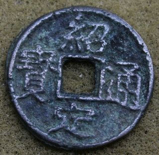 China 1228 - 1232 Shao - Ding Tung - Bao Cash Coin