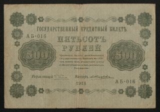 Russia (p094a) 500 Rubles 1918 F/f,