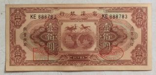 1930 The Fu - Tien Bank (富滇银行）issued By Banknotes（大票面）100 Yuan (民国十九年) :ke 888783