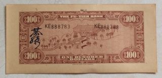 1930 THE FU - TIEN BANK (富滇银行）Issued by Banknotes（大票面）100 Yuan (民国十九年) :KE 888783 2