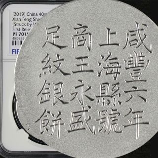 2019 China 40mm Silvered Xian Feng Shanghai First Releases Ngc Pf 70 Ultra Cameo