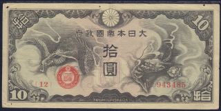 China Ten Yen Japanese Imperial Government S - M T30 - 13?? Bb