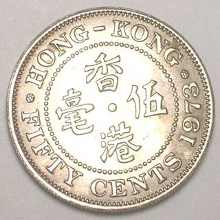 1973 Hong Kong 50 Cents Queen Elizabeth Ii Coin Xf
