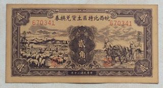 1931 Anhui（皖）northwest Sar Specialties Voucher（土货兑换券） 20 Cents（民国二十年）:670341