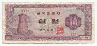 South Korea 10 Won Nd (1962 - 65),  P - 33
