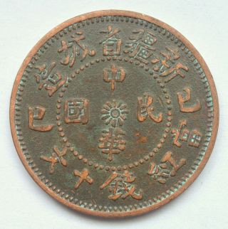 CHINA SINKIANG PROVINCE 10 CASH 1929 CROSSED FLAGS COPPER COIN 2