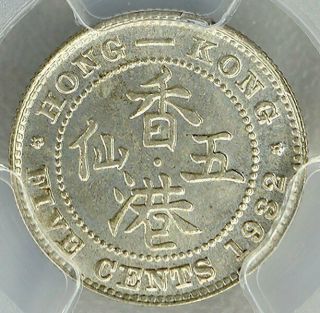 George V Hong Kong 5 Cents 1932 PCGS MS65 Silver 4