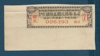 Japan Pacific War Bond 36.  5 Yen Interest Coupon (of 1000 Yen Bond),  1942,  Xf,