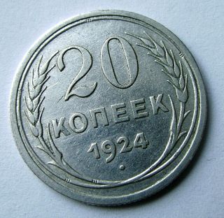 Russia - Ussr.  20 Kopeks,  1924 - Silver