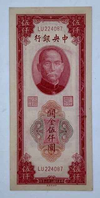 3 Central Bank of China 5000 500 10 Customs Gold Units 1947 1930 Rare PaperMoney 3