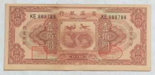 1930 The Fu - Tien Bank (富滇银行）issued By Banknotes（大票面）100 Yuan (民国十九年) :ke 888788